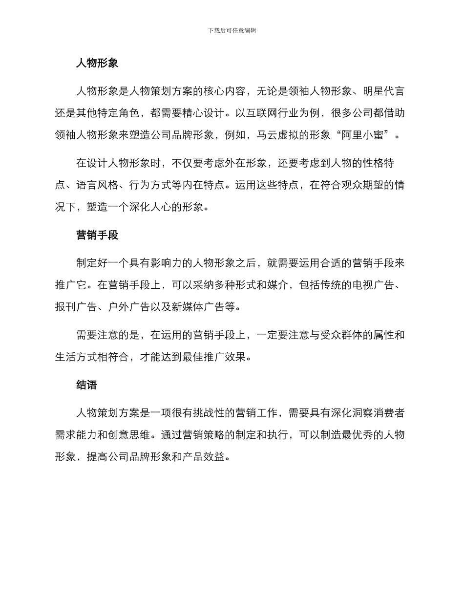 人物策划方案_第2页