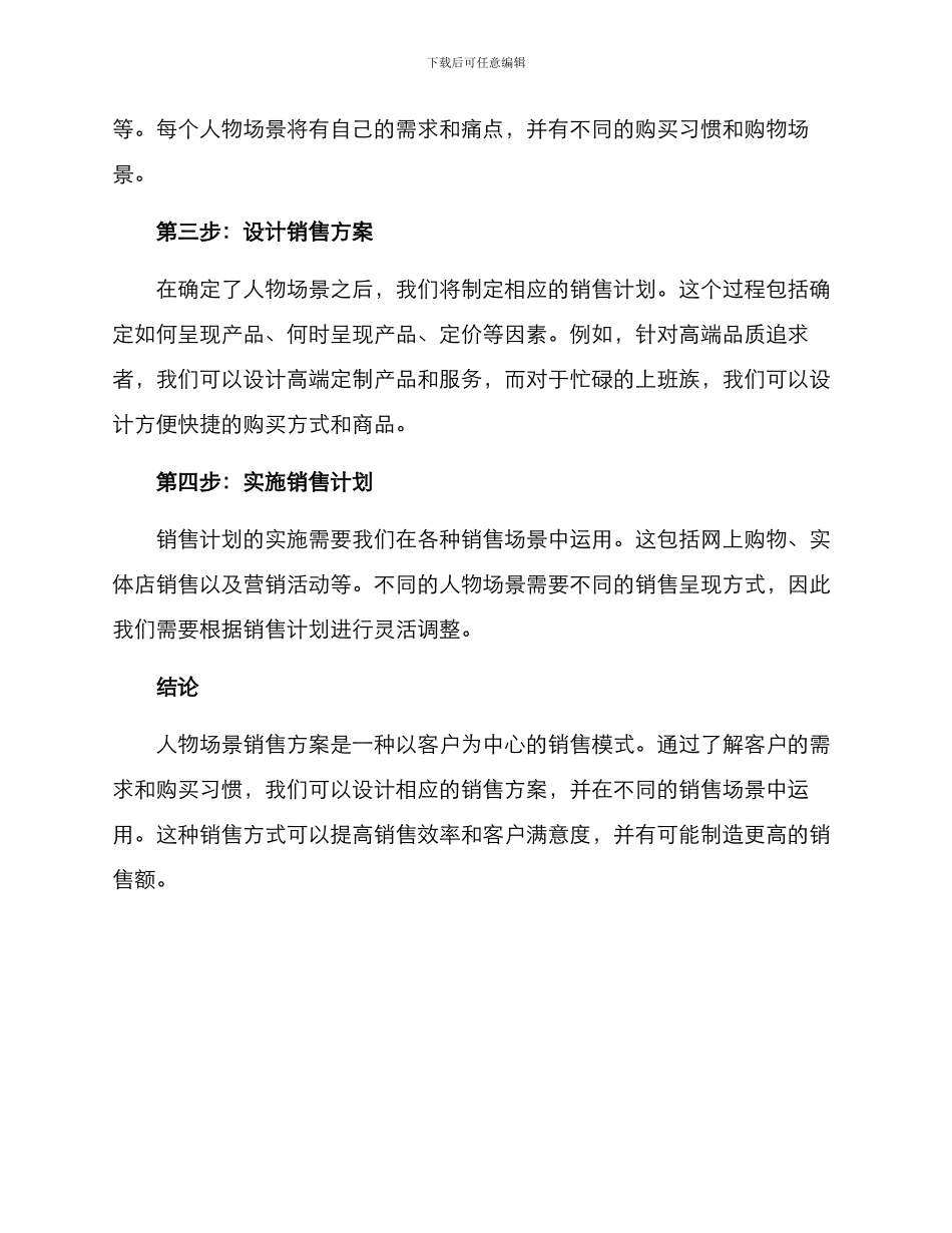 人物场景销售方案_第2页