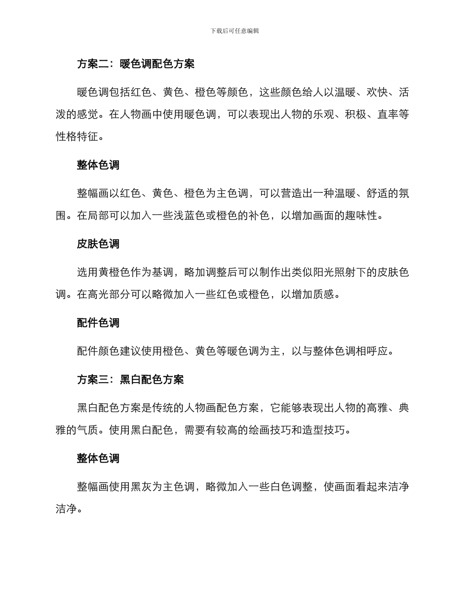 人物绘画配色方案_第2页