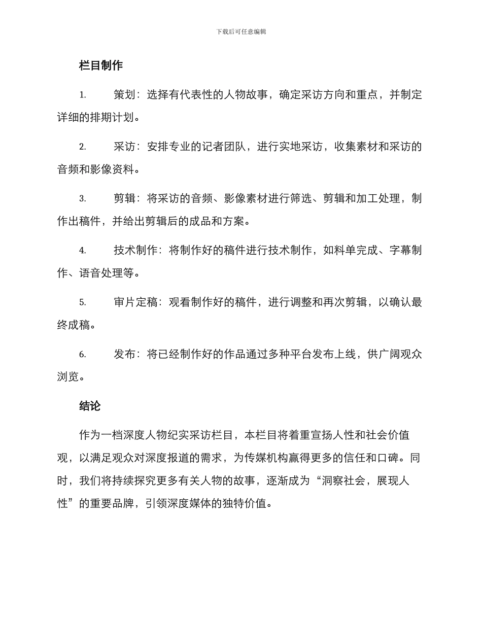 人物纪实采访栏目方案_第3页