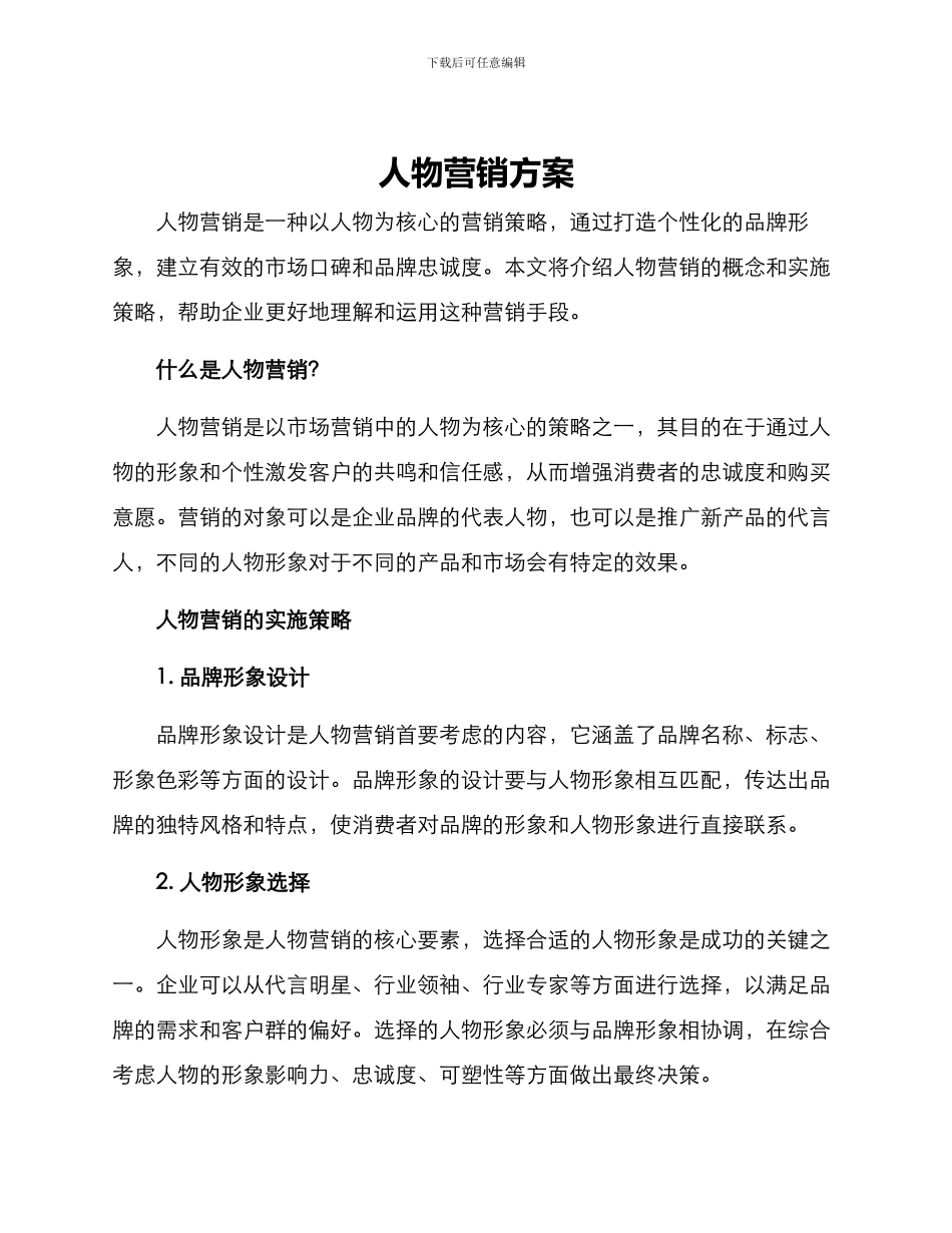 人物营销方案_第1页