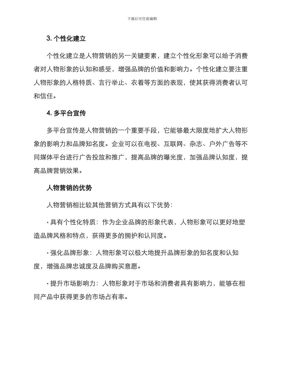 人物营销方案_第2页