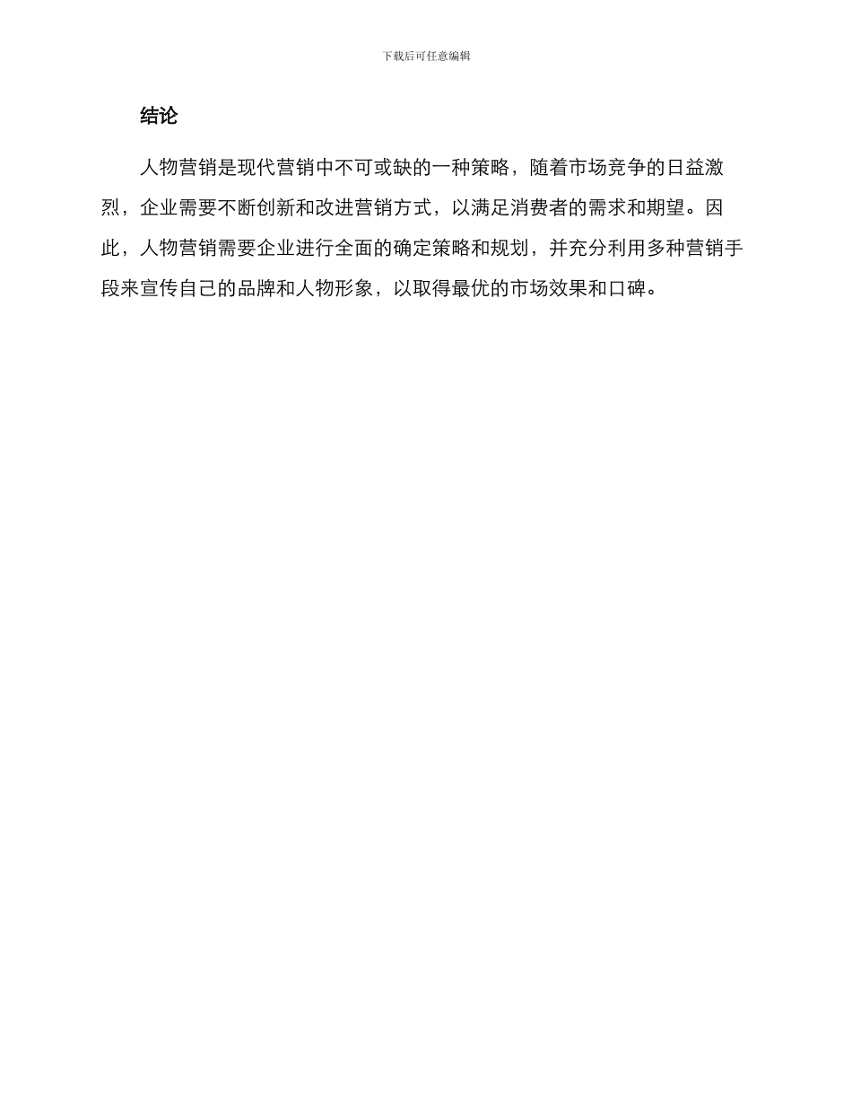 人物营销方案_第3页