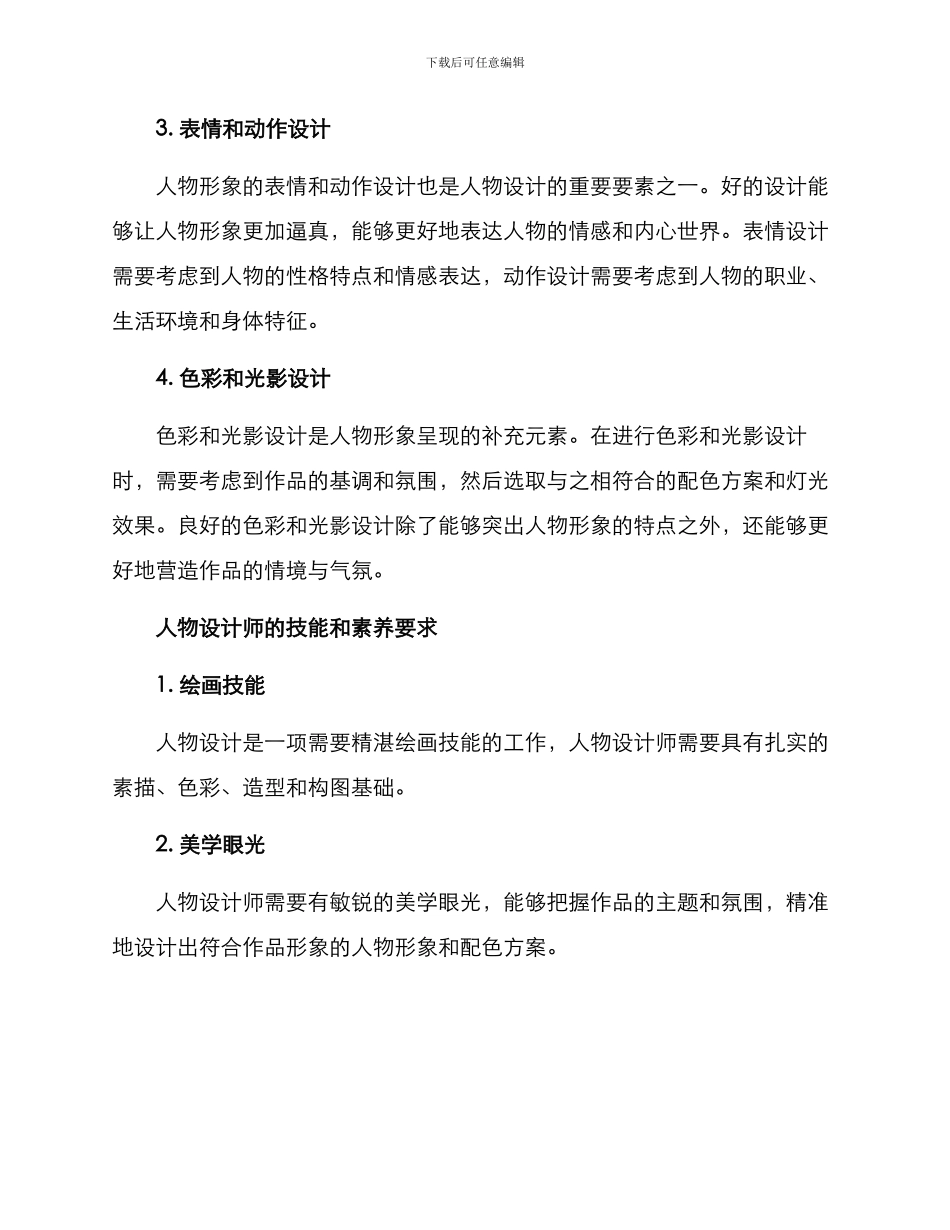 人物设计方案_第2页