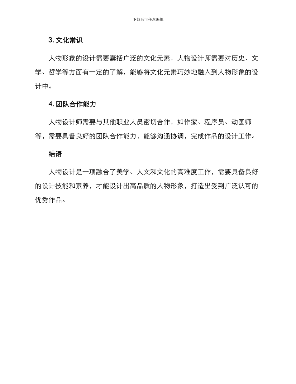 人物设计方案_第3页