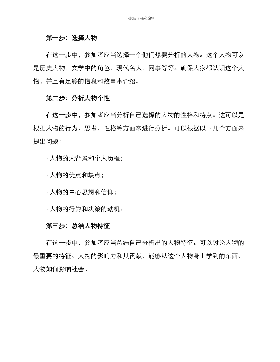 人物解析活动方案_第2页