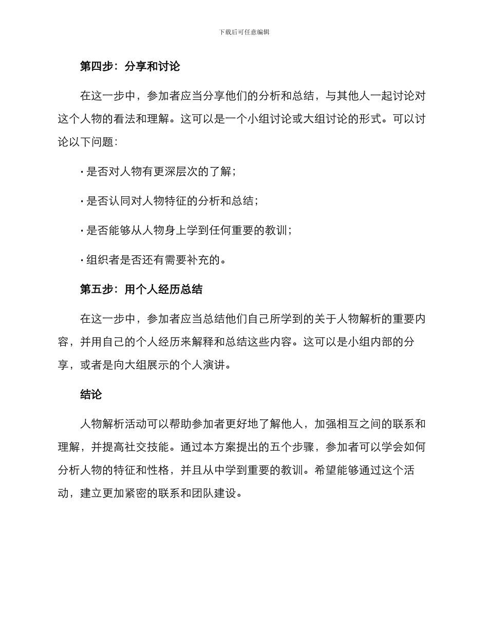 人物解析活动方案_第3页