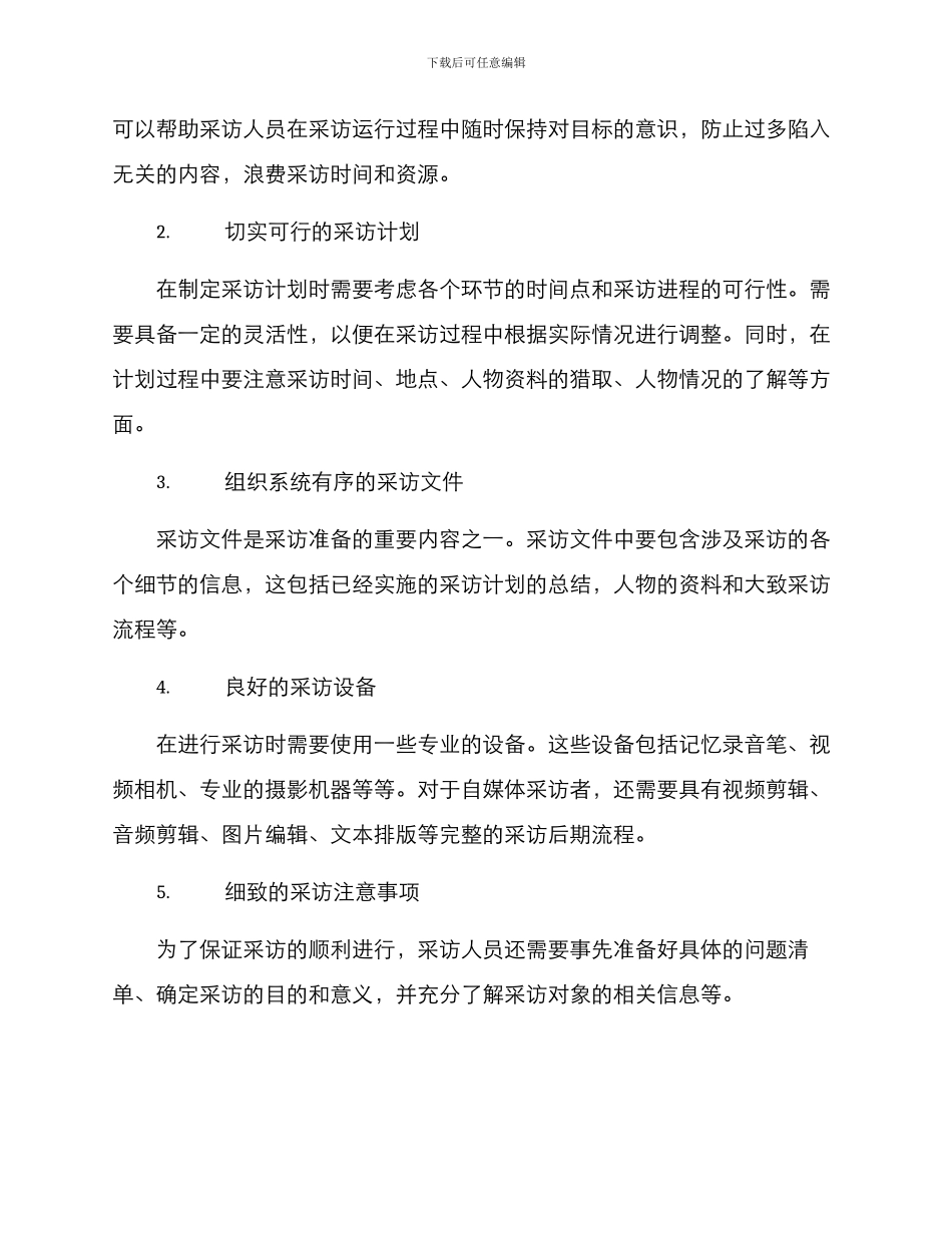 人物访谈实践方案_第2页