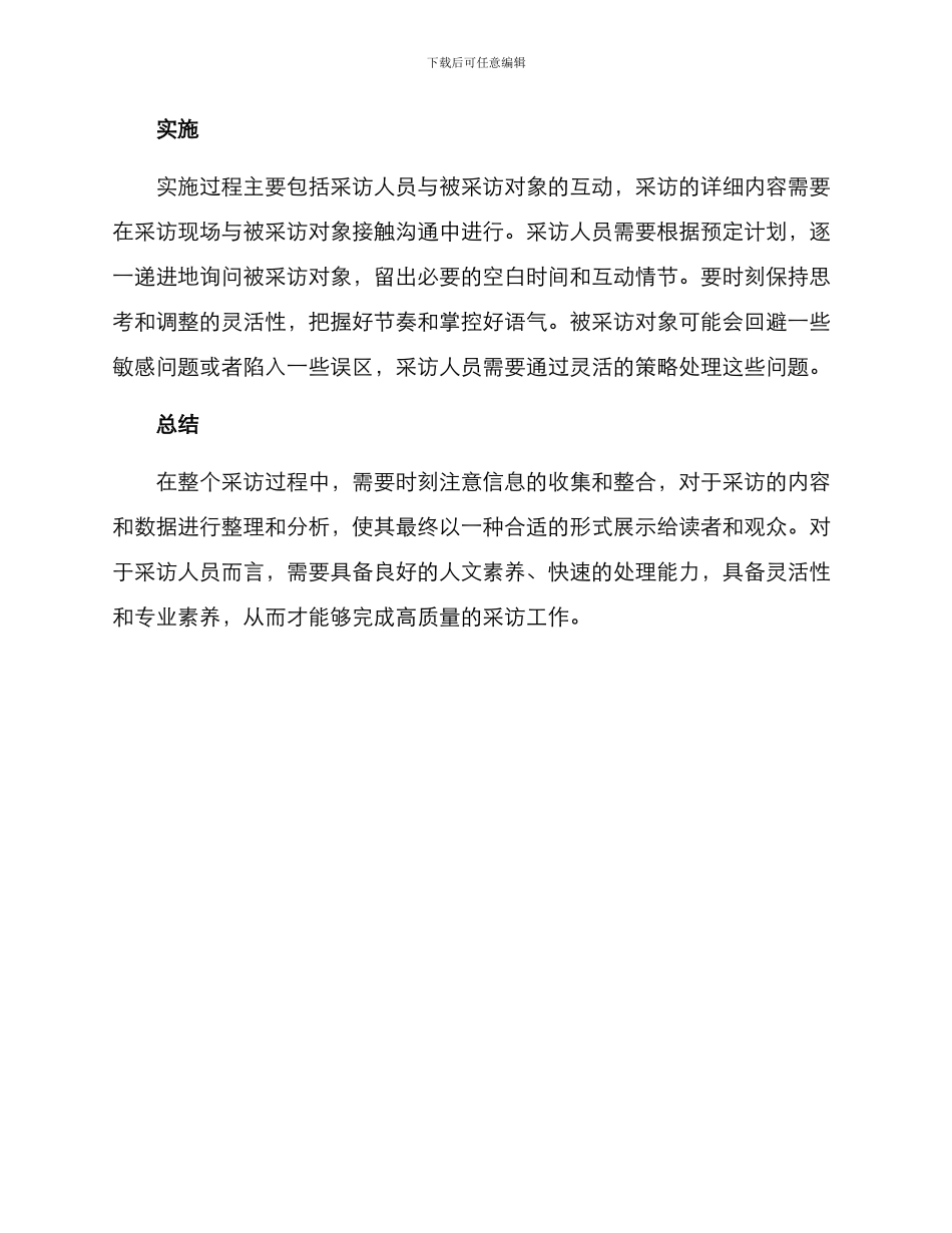 人物访谈实践方案_第3页