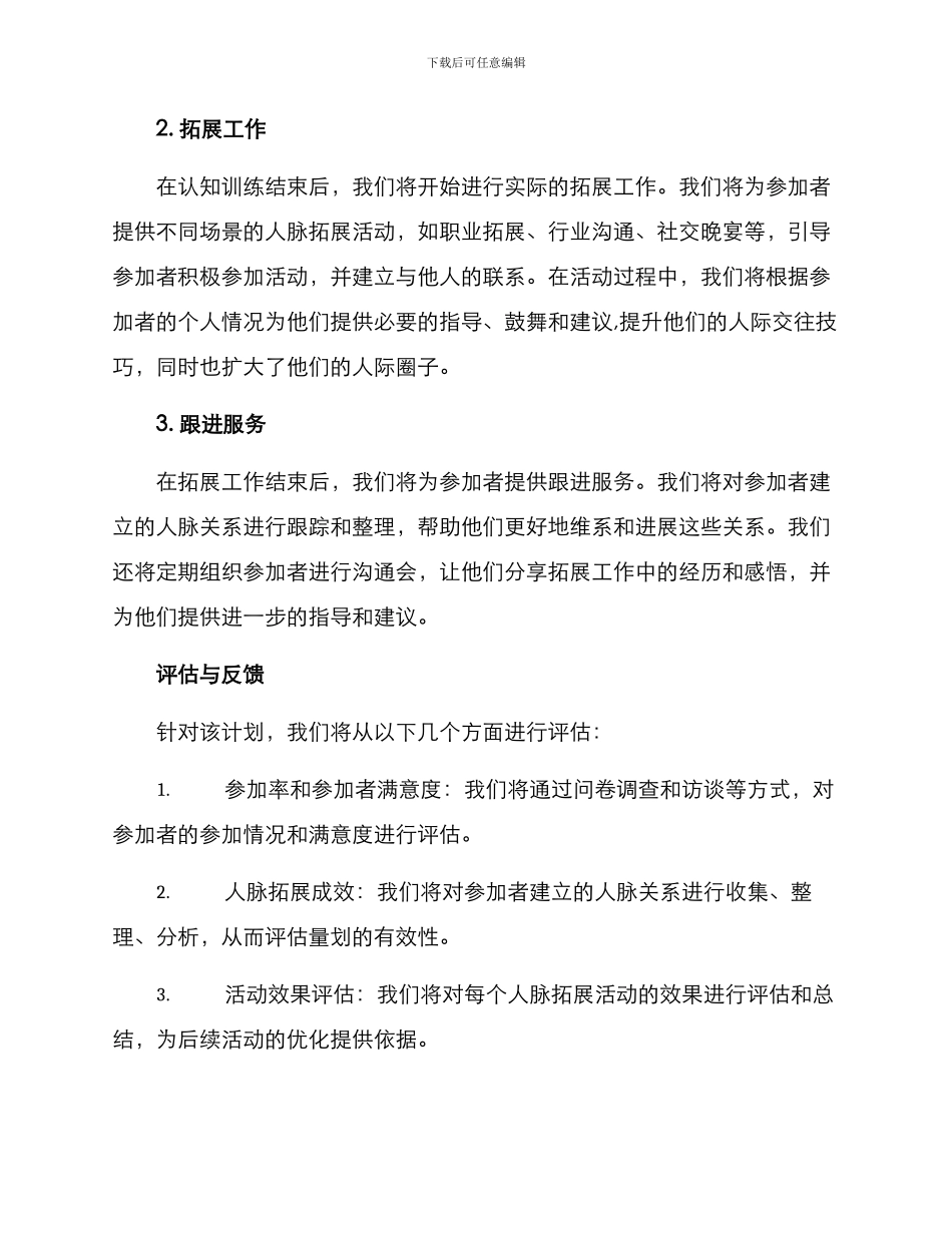 人物拓展训练计划方案_第2页