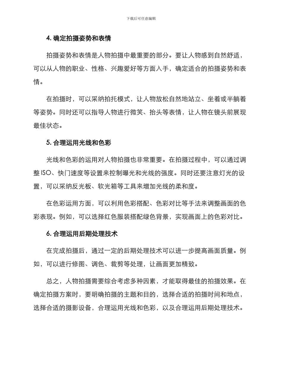 人物拍摄方案_第2页