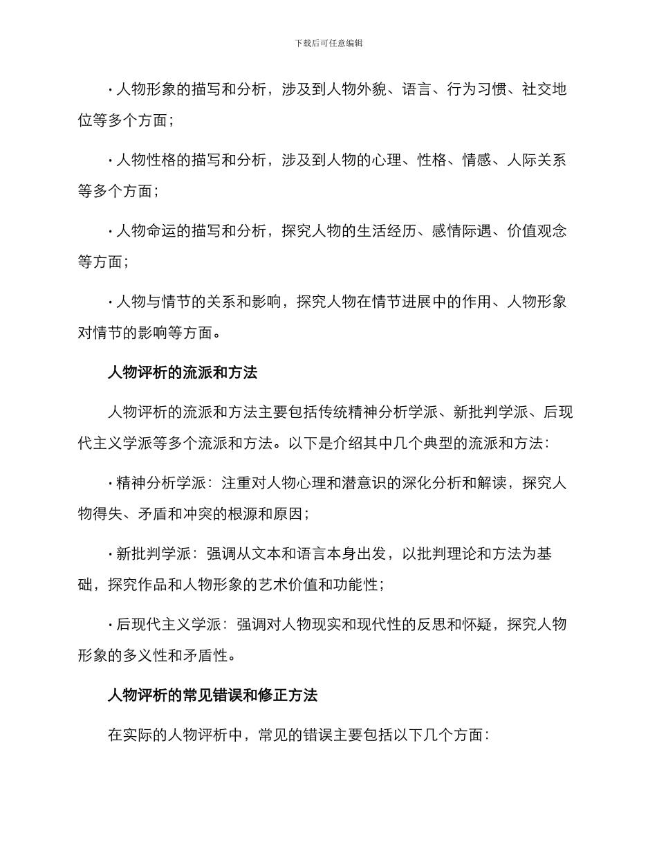 人物评析格式及方案_第2页