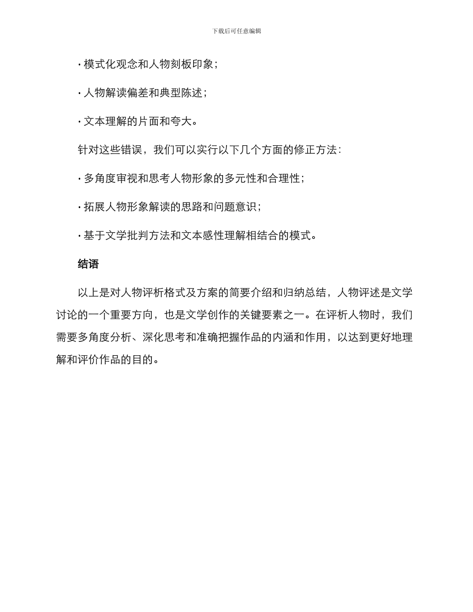 人物评析格式及方案_第3页