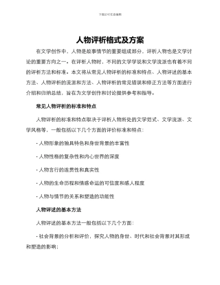 人物评析格式及方案