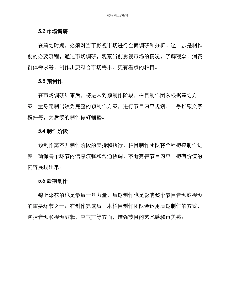 人物访谈栏目策划方案_第3页