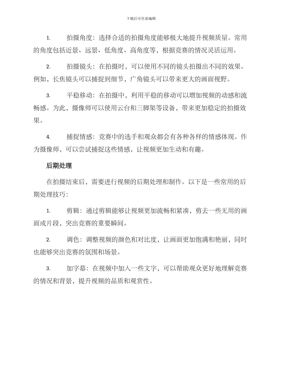 人物比赛视频拍摄方案_第2页
