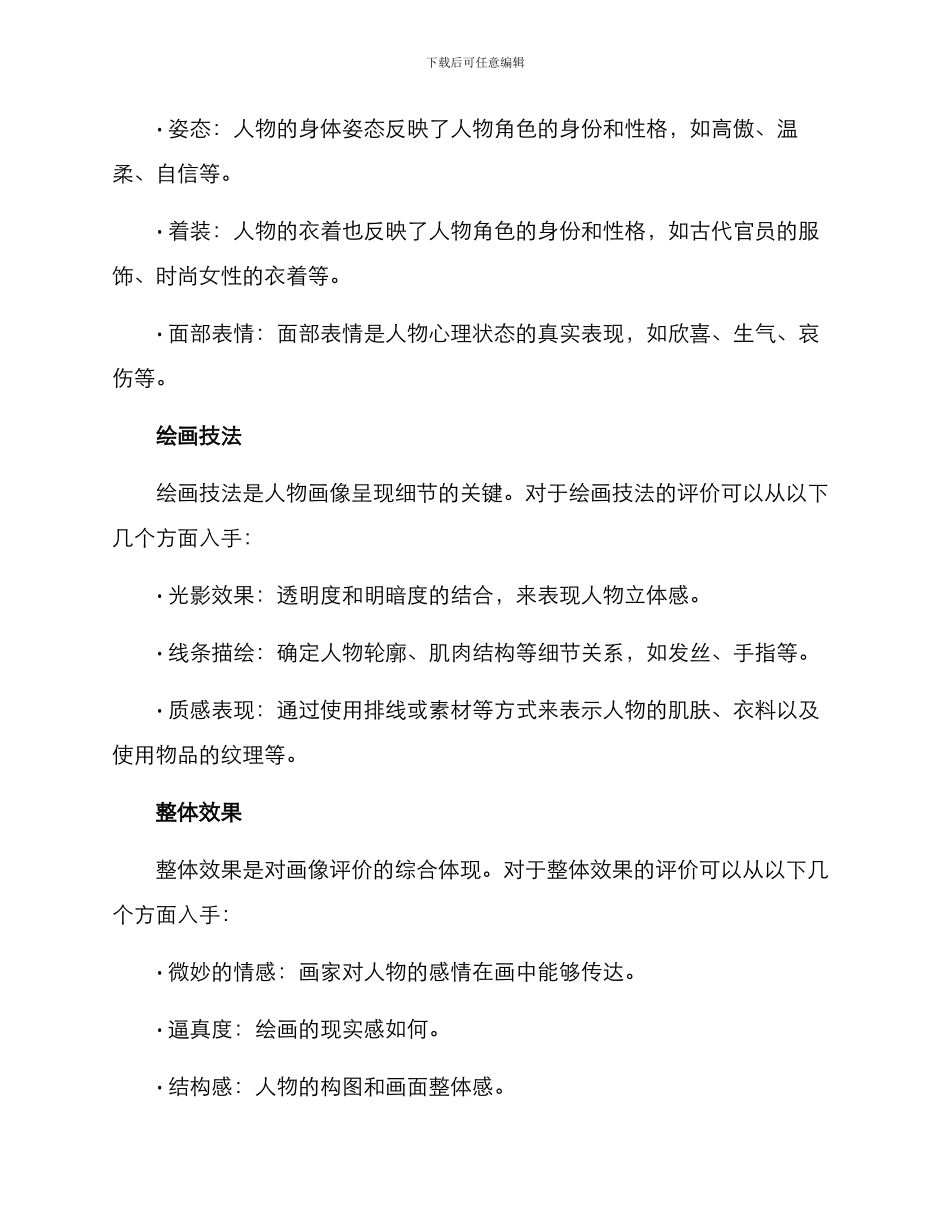 人物画像评价方案_第2页