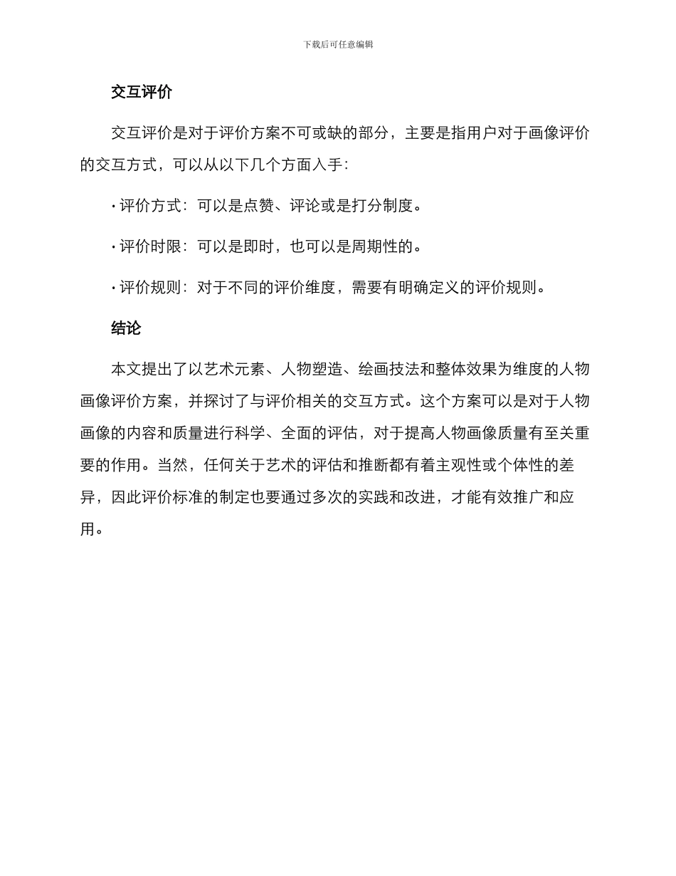 人物画像评价方案_第3页