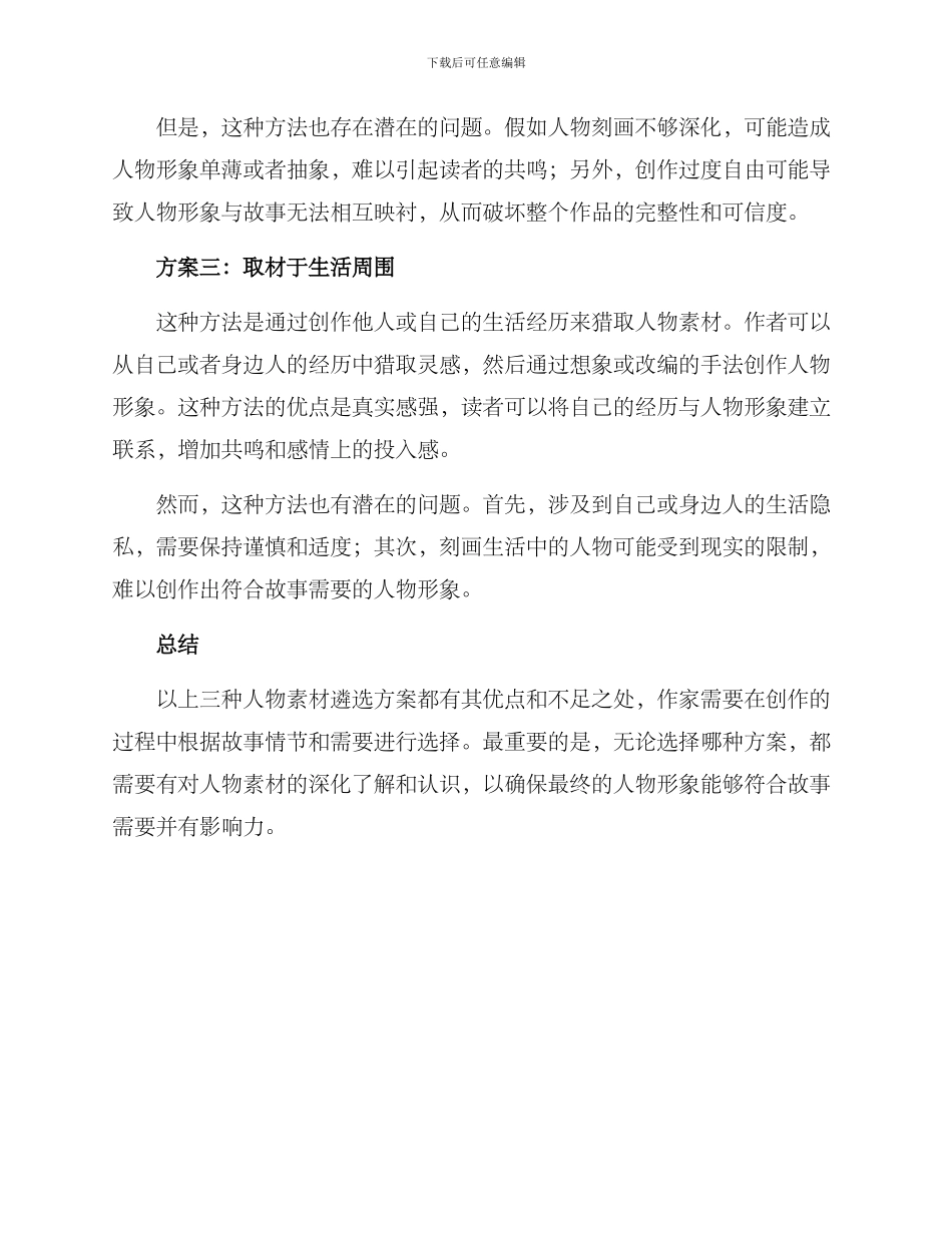 人物素材遴选方案_第2页