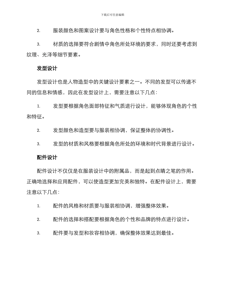 人物造型方案_第2页