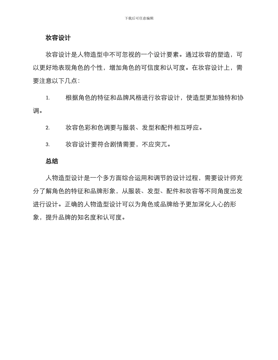 人物造型方案_第3页