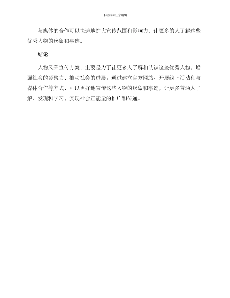 人物风采宣传方案_第3页