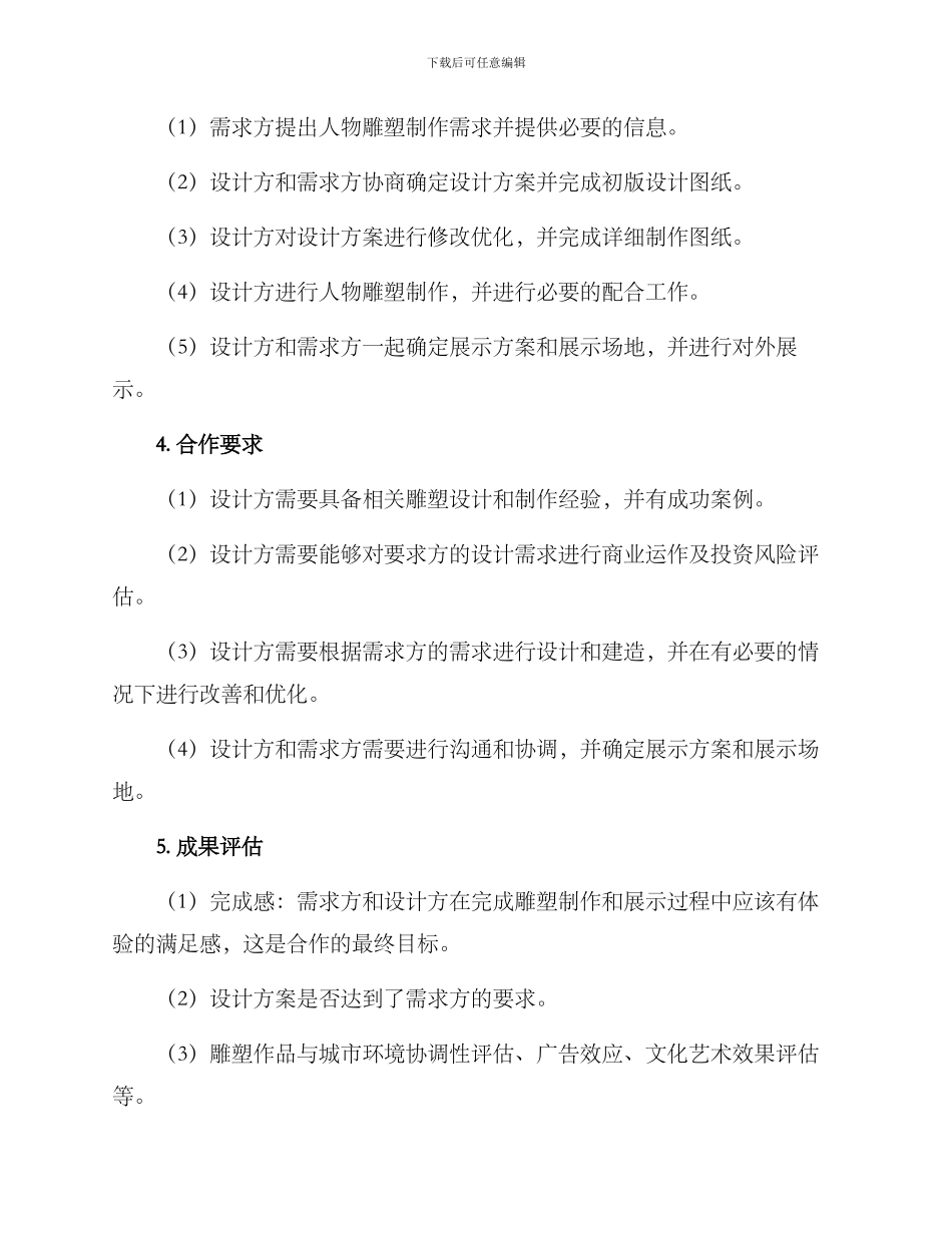 人物雕塑合作方案_第2页