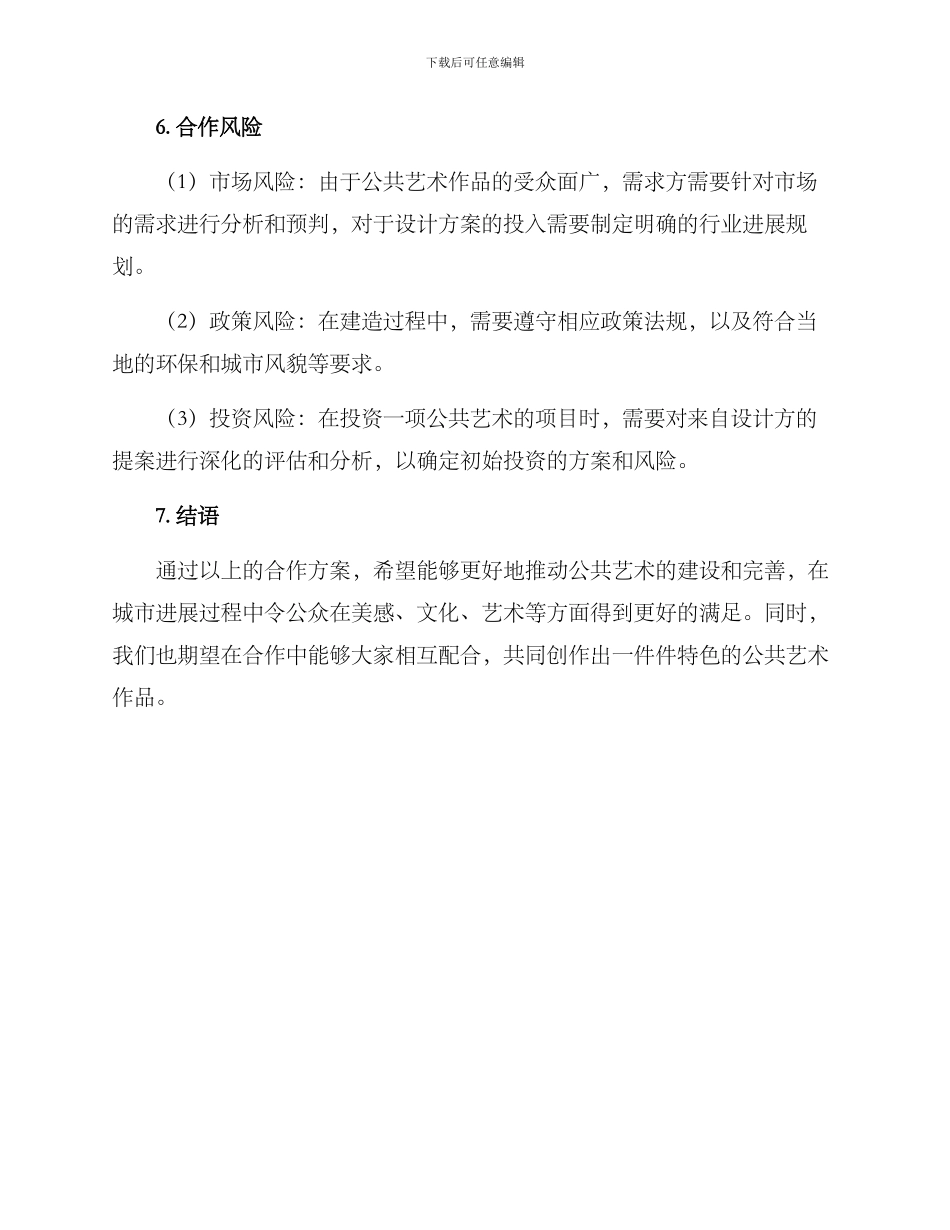 人物雕塑合作方案_第3页
