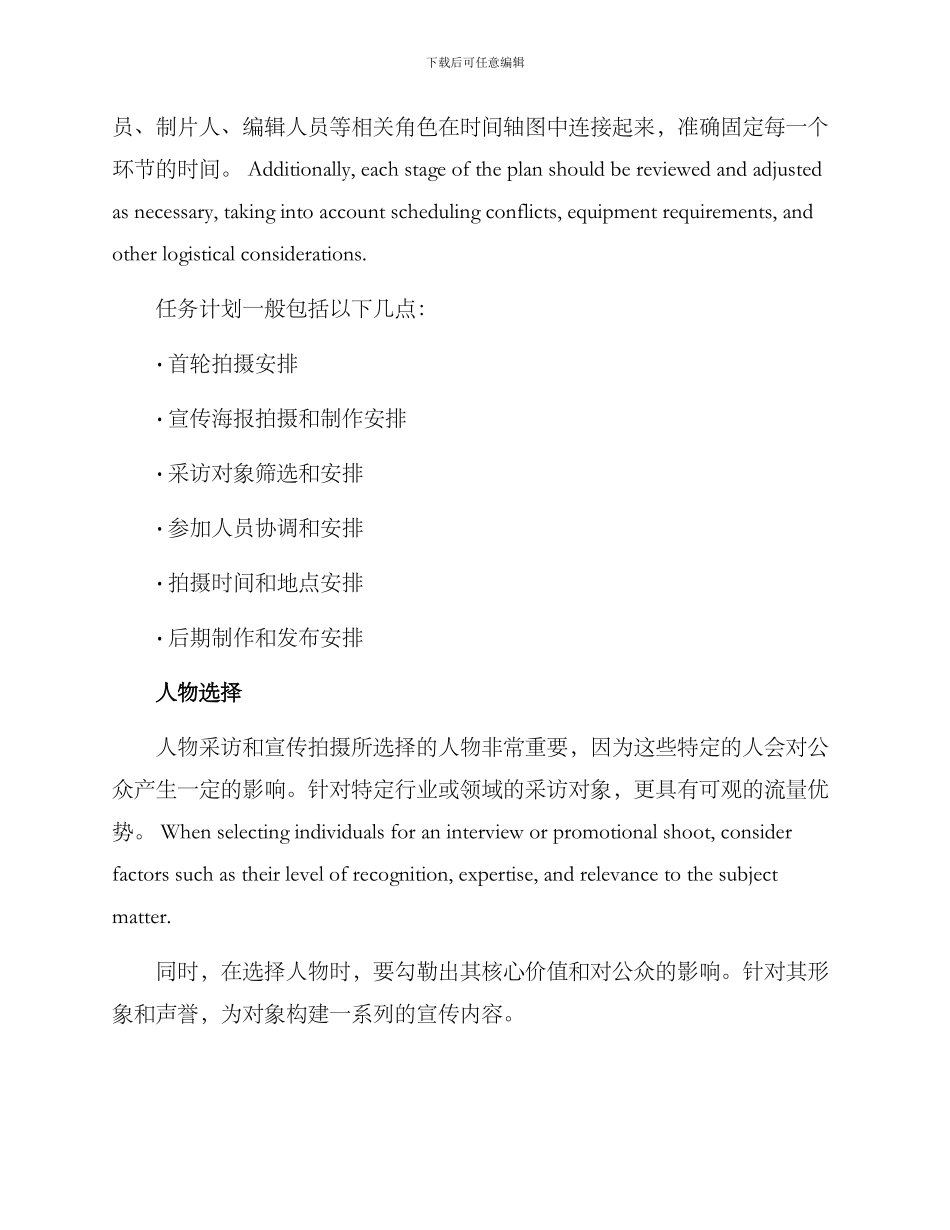 人物采访宣传拍摄方案_第2页