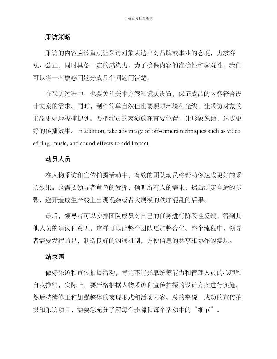 人物采访宣传拍摄方案_第3页