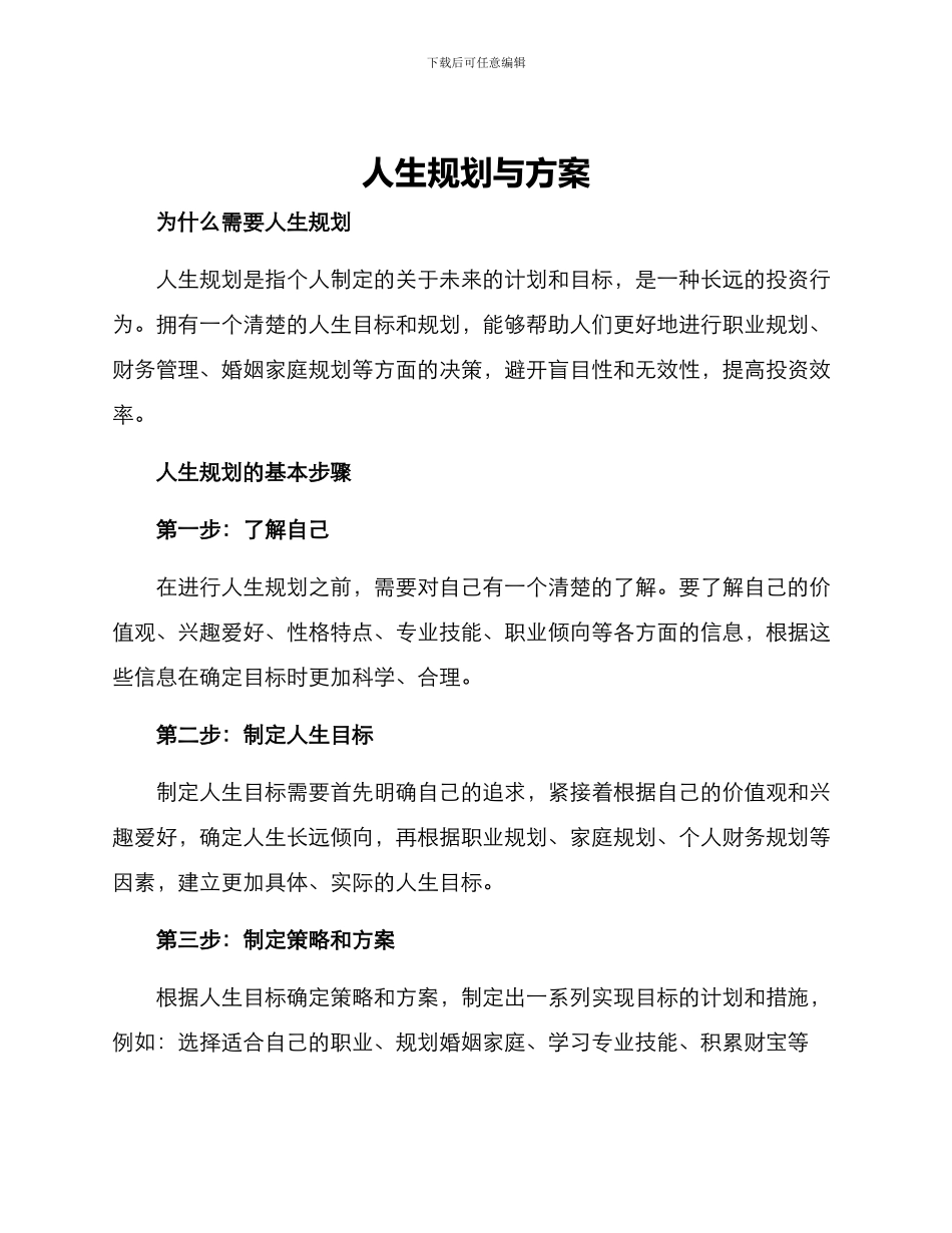 人生规划与方案_第1页