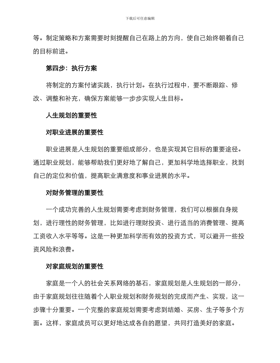 人生规划与方案_第2页