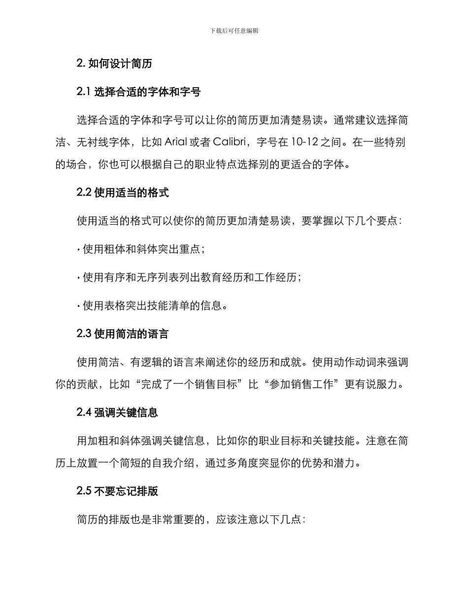 人生简历设计方案_第2页