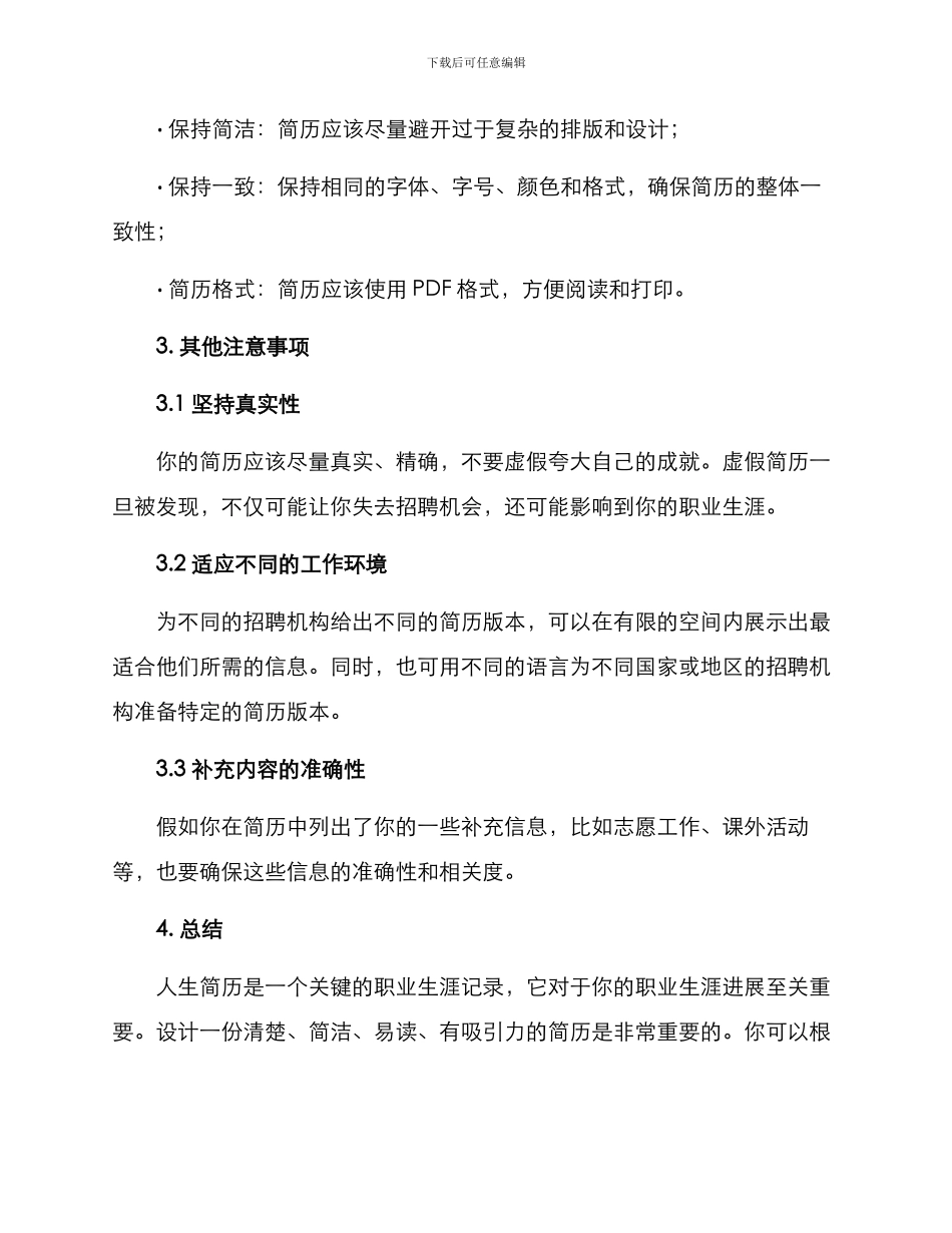 人生简历设计方案_第3页