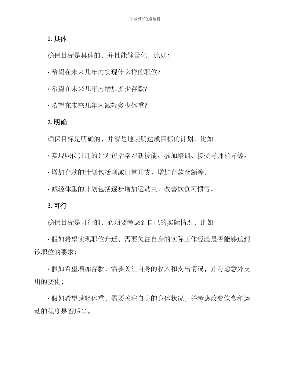 人生目标引导方案_第2页