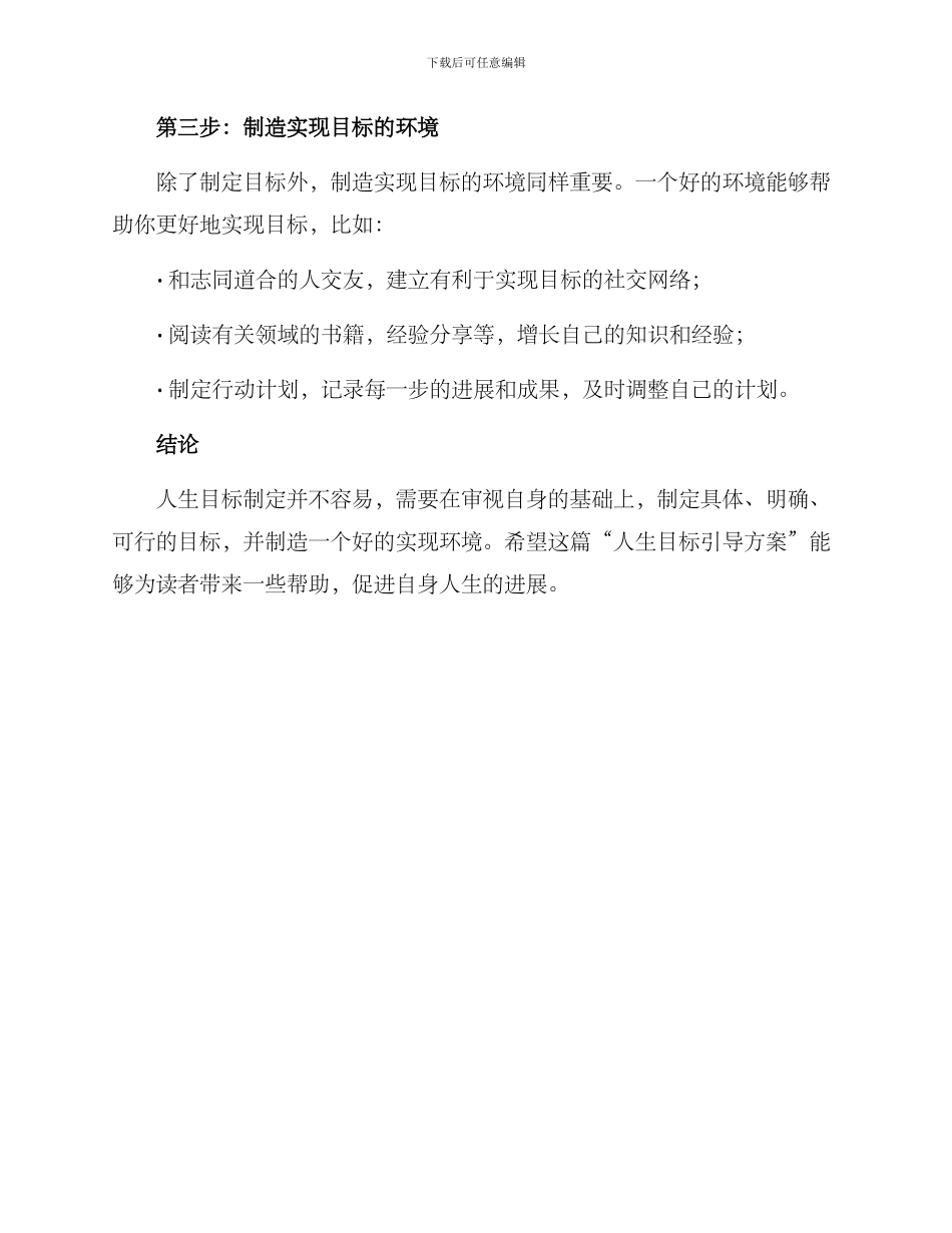 人生目标引导方案_第3页