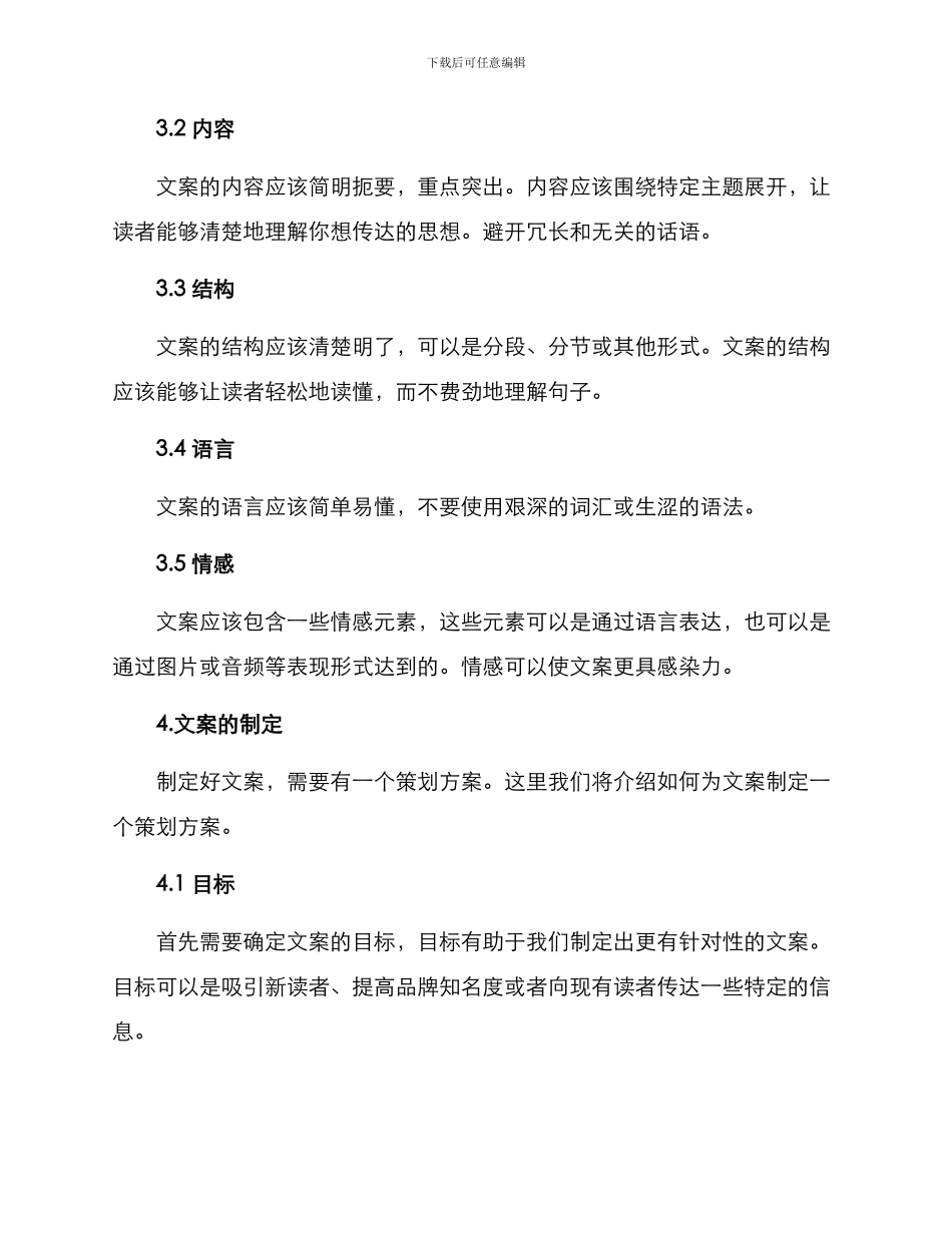 人生感悟文案策划方案_第2页