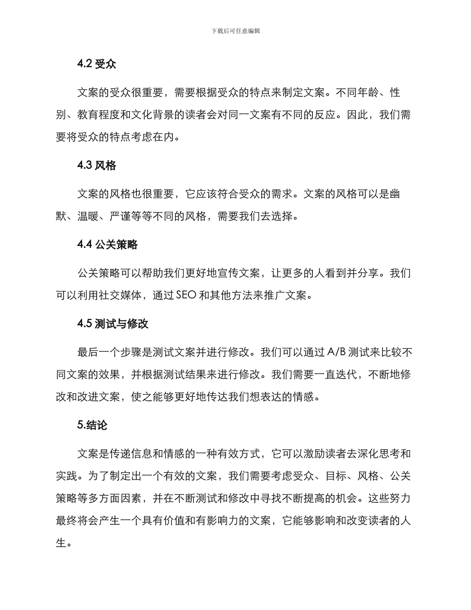 人生感悟文案策划方案_第3页