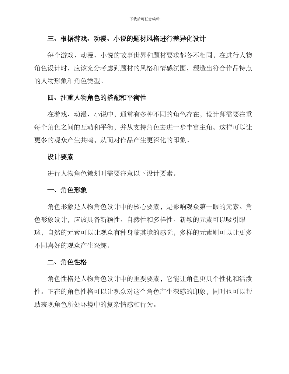 人物角色策划方案_第2页