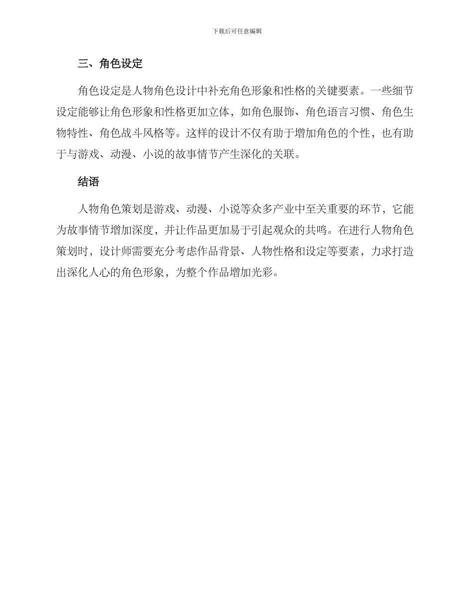 人物角色策划方案_第3页