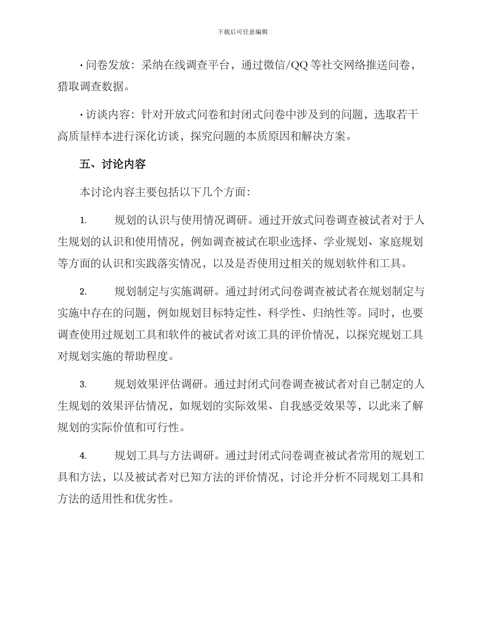 人生规划调研方案_第2页