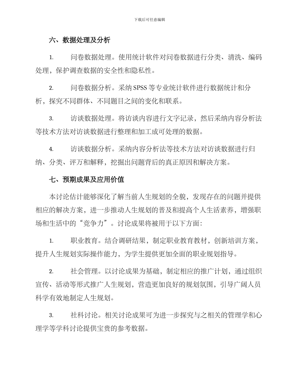 人生规划调研方案_第3页