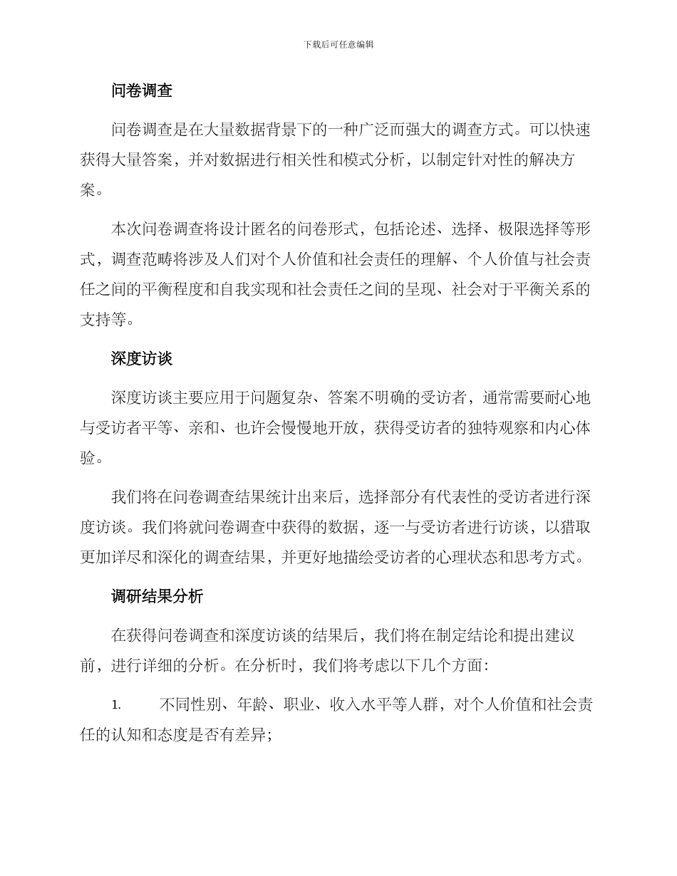 人生责任调研方案_第2页