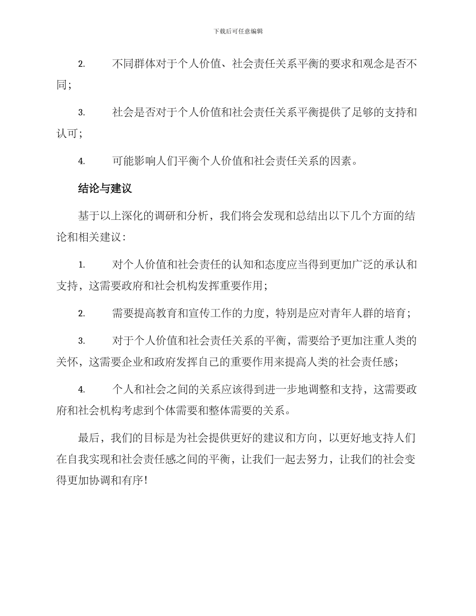 人生责任调研方案_第3页