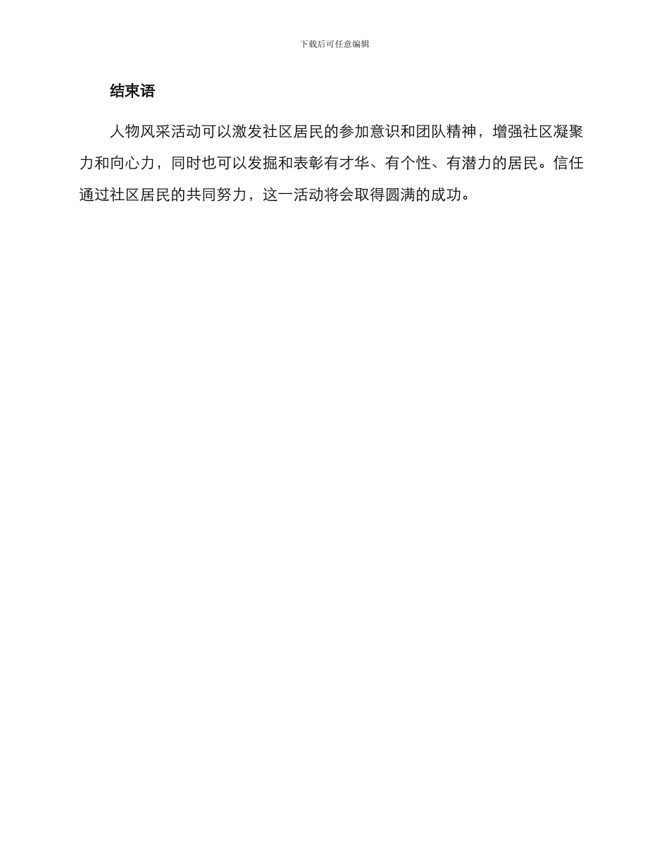 人物风采活动方案_第3页