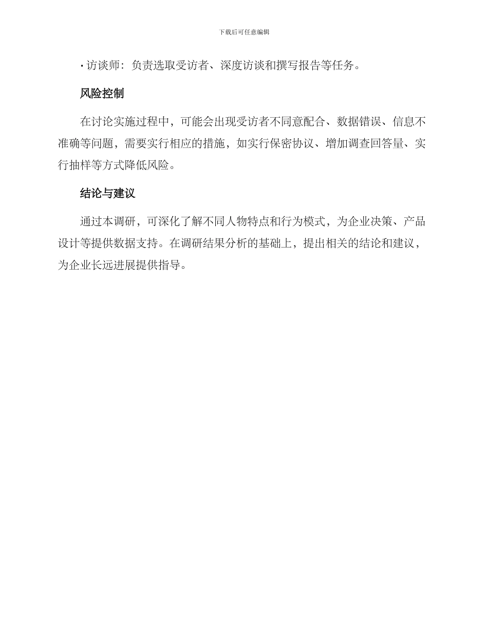 人物调研方案_第3页