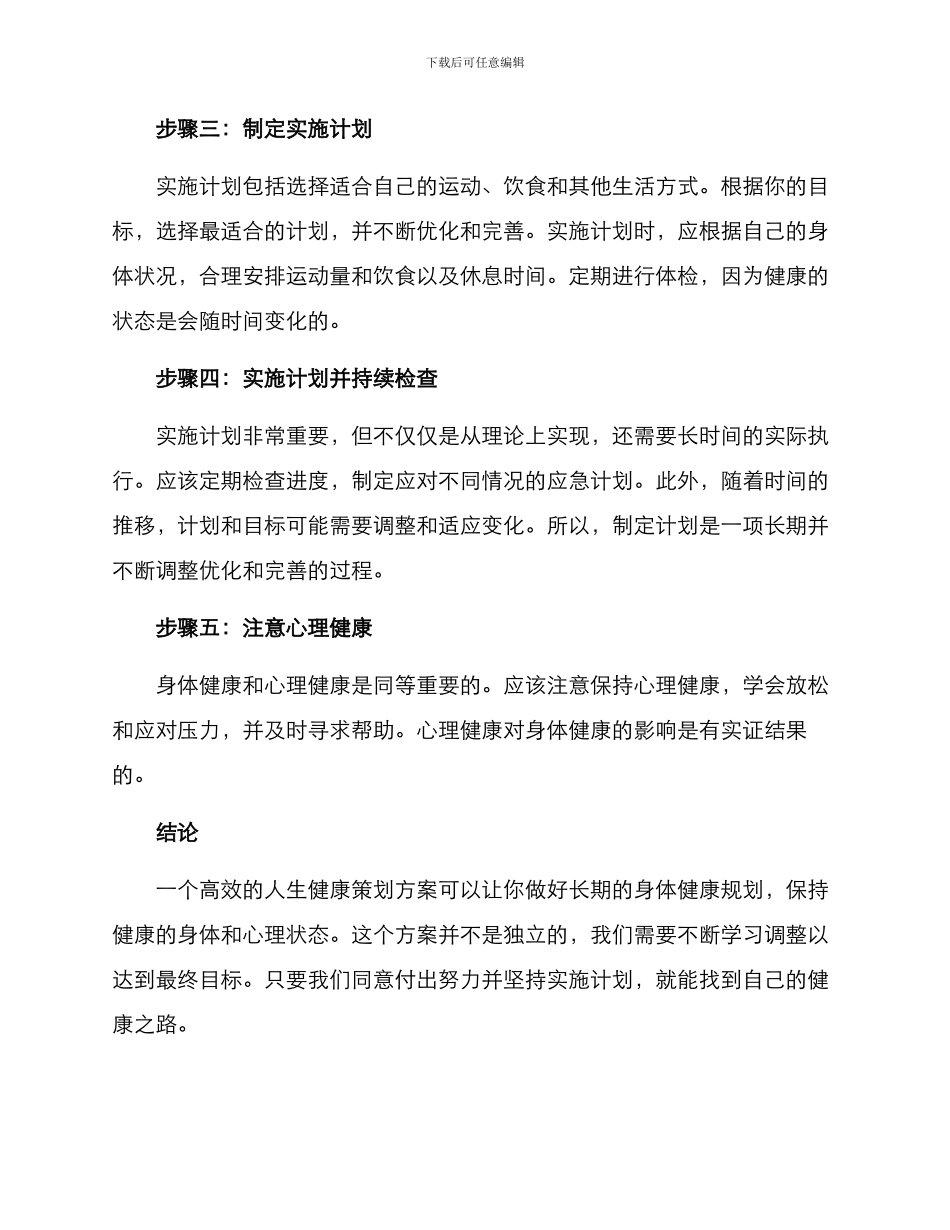 人生健康策划方案_第2页