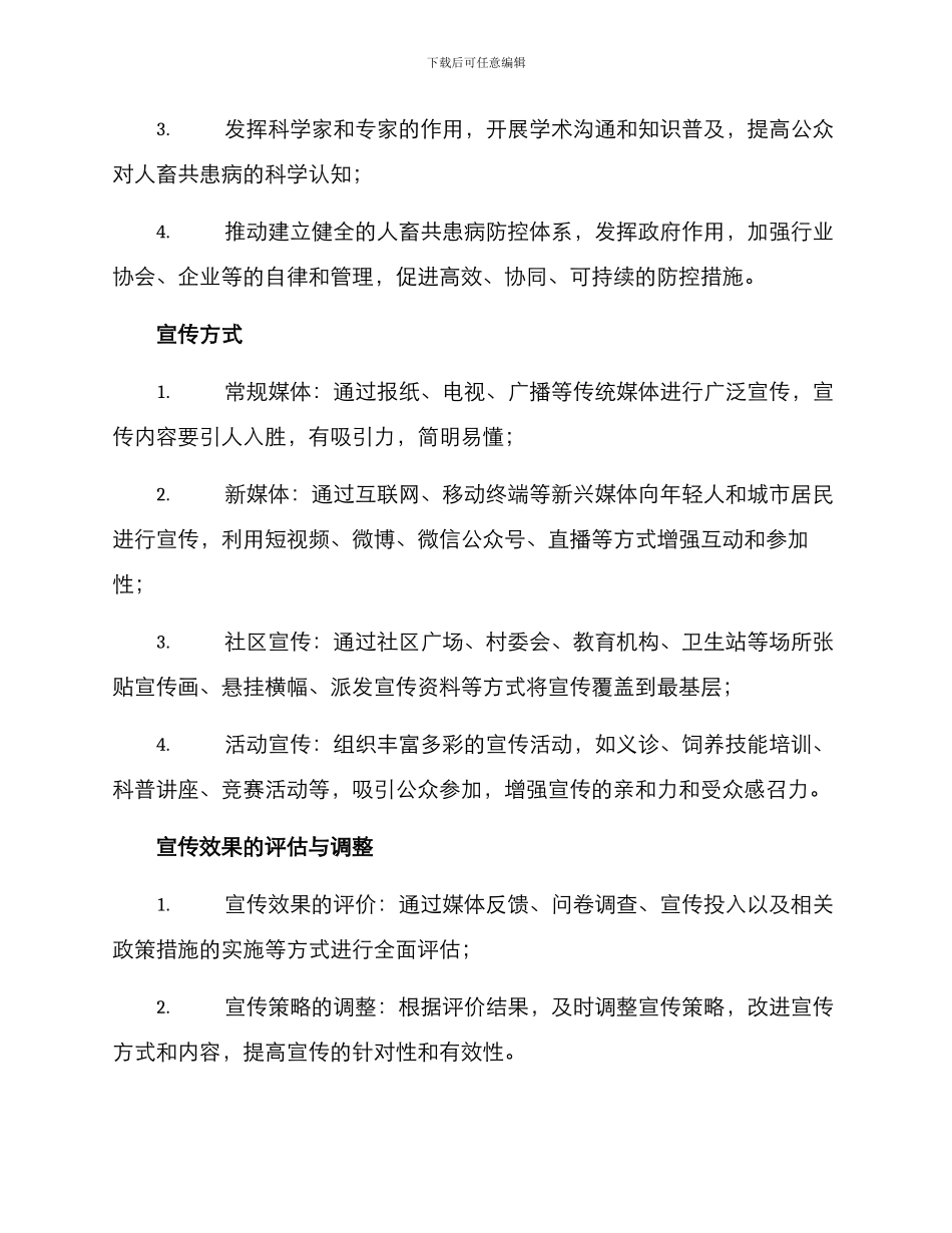 人畜共患病宣传方案_第2页