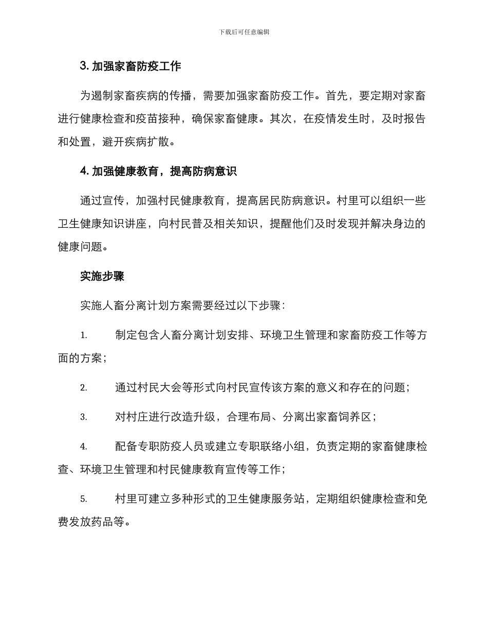 人畜分离计划方案_第2页