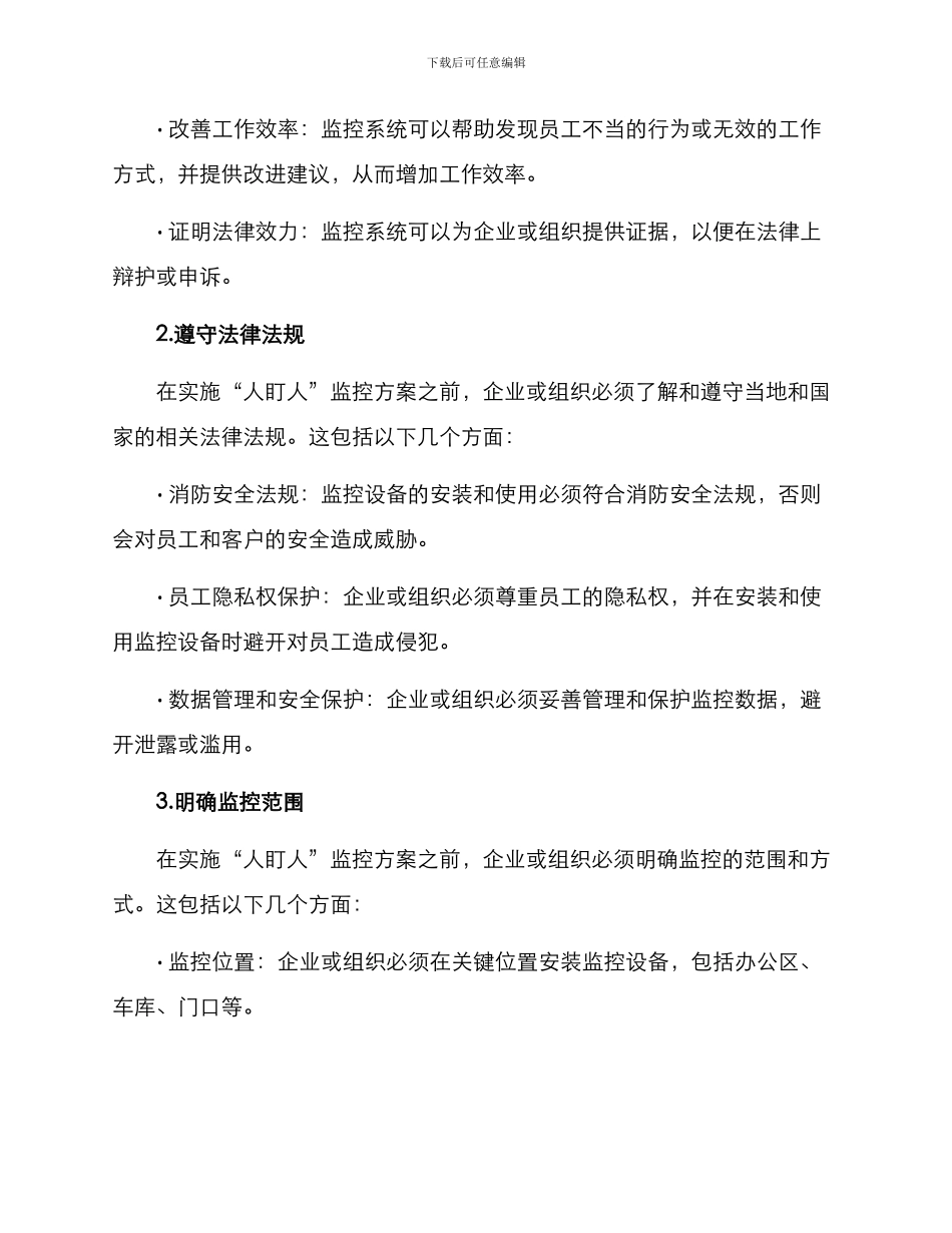 人盯人实施方案_第2页